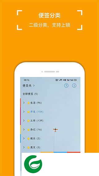 小周便签APP下载_小周便签官网下载3.9.3