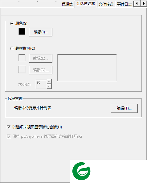 pcanywhere远程控制截图