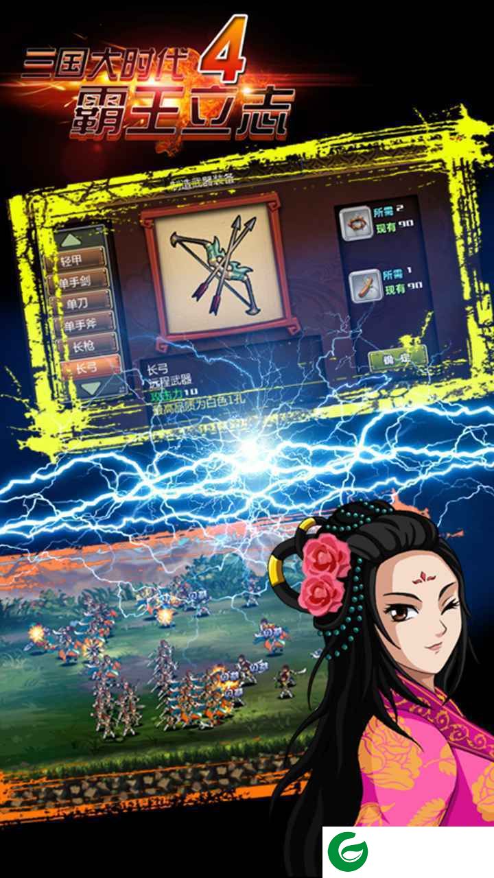 梵乐塔三国大时代4霸王立志下载最新版20227.0-