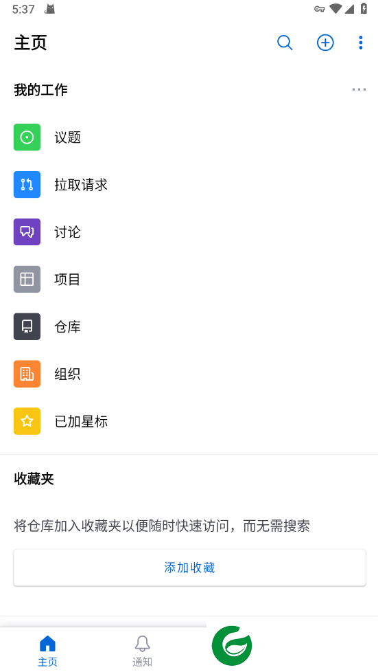 github中文社区截图