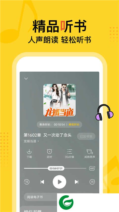 得间免费小说解锁会员版下载-得间免费小说去广告下载v5.1.8.1