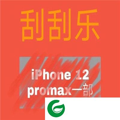 套路男朋友刮刮乐表情包截图
