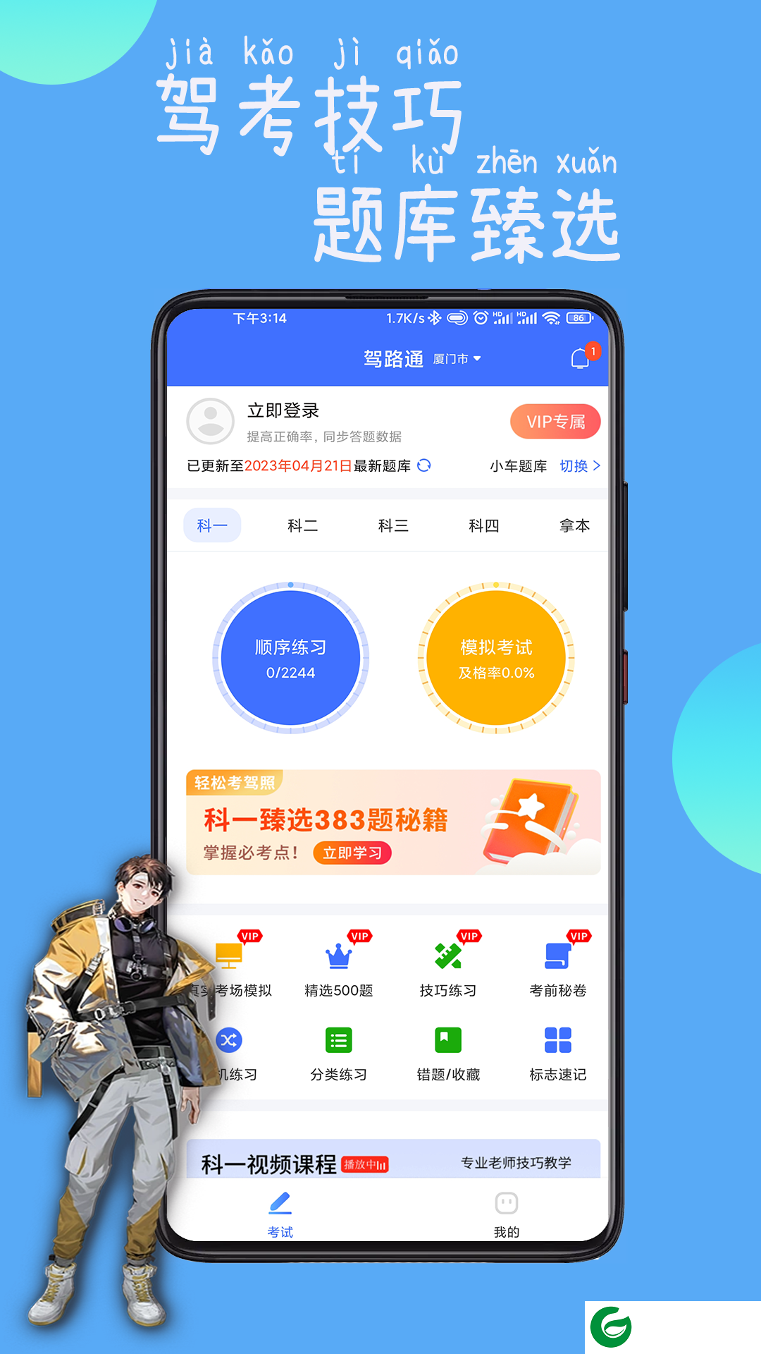 驾路通app安装下载最新版本_驾路通安卓版下载4.18.21