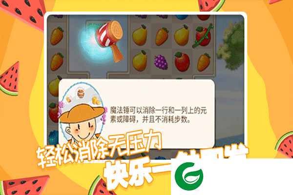 果缤纷乐园游戏安卓版下载-果缤纷乐园游戏下载1.0.6-
