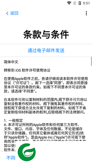 转移到iOS安卓下载