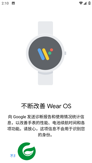 Android Wear截图