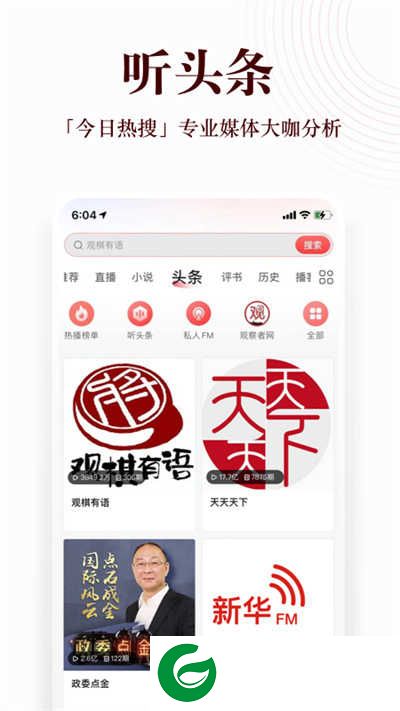 蜻蜓听书官方下载_蜻蜓听书免费安装下载10.5.4
