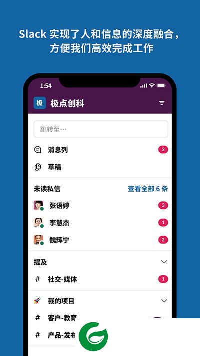 slack安卓版APP下载_slack安卓版中文安装下载24.05.40.0