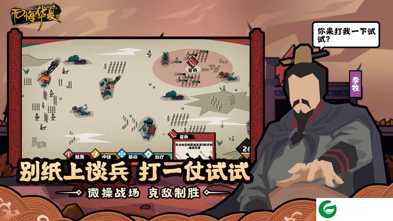 无悔华夏内购全解锁下载_无悔华夏内购内置菜单下载3.2.20-