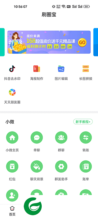 刷机之家