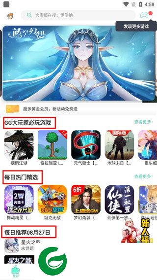 GG大玩家最新版截图