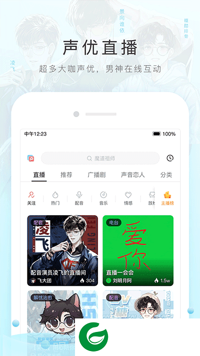 猫耳fm官网下载_猫耳fm免费最新版下载6.1.0