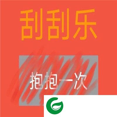 套路男朋友刮刮乐表情包截图