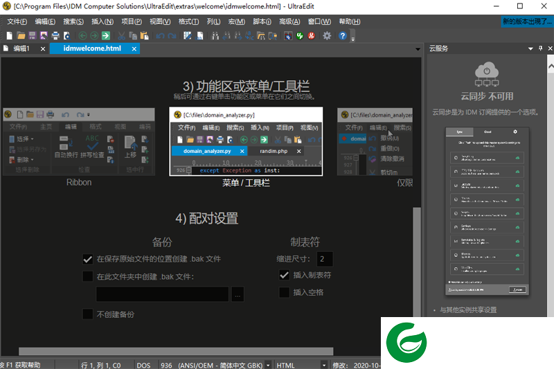 ultraedit下载免费-ultraedit软件下载-ultraedit电脑版下载v27.10.0.132