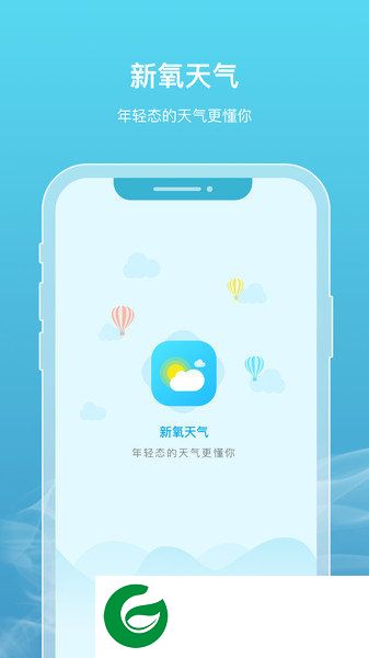新氧天气APP
