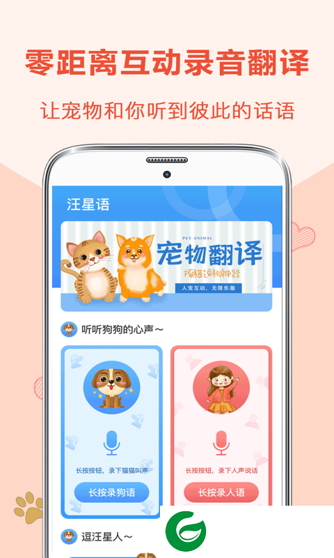 狗语翻译器(中文)app下载-狗语翻译器在线使用下载4.10.86