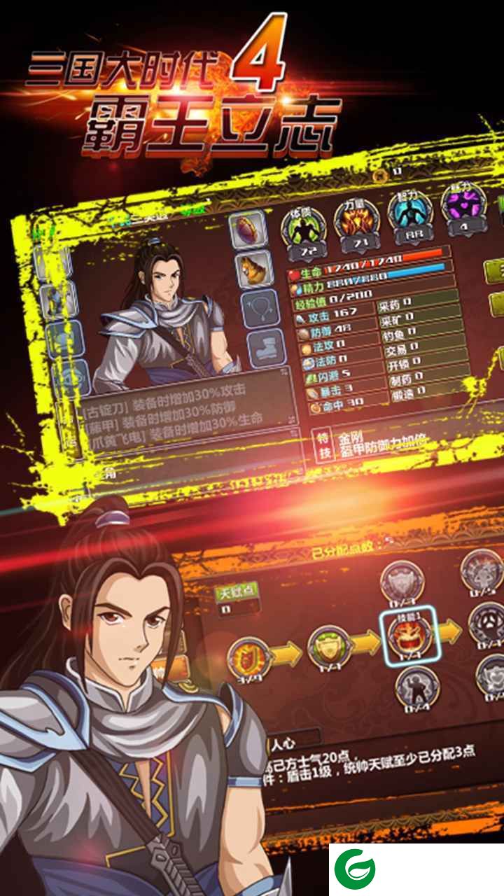 梵乐塔三国大时代4霸王立志下载最新版20227.0-