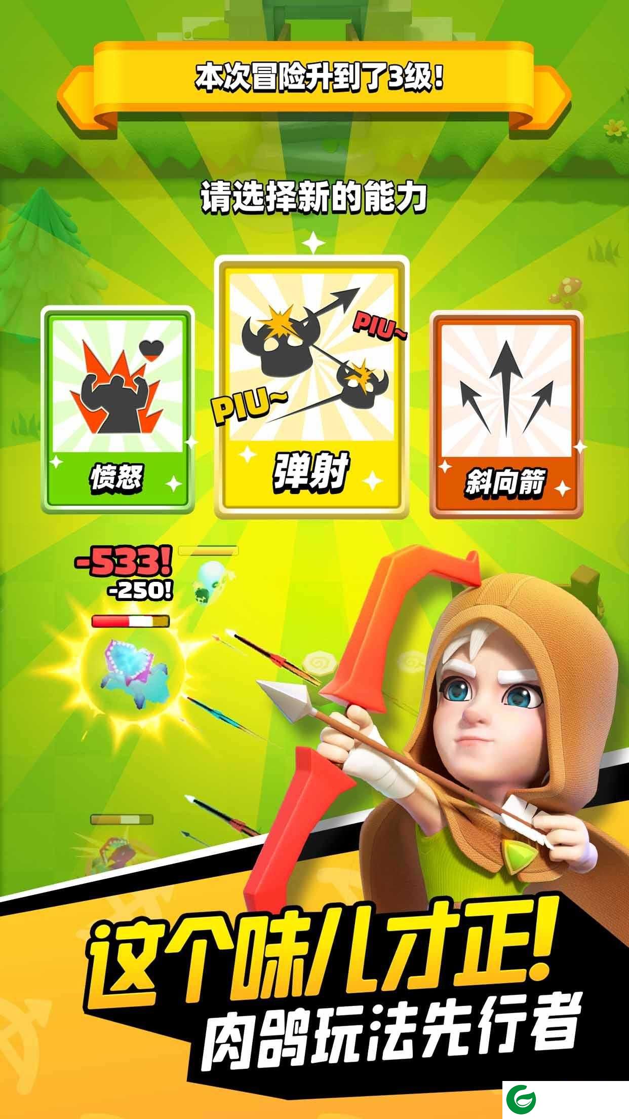 弓箭传说正版下载-弓箭传说正版最新下载免费2.3.0-