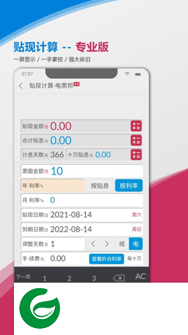 贴现计算器免费版下载_贴现计算器在线计算下载8.2.0
