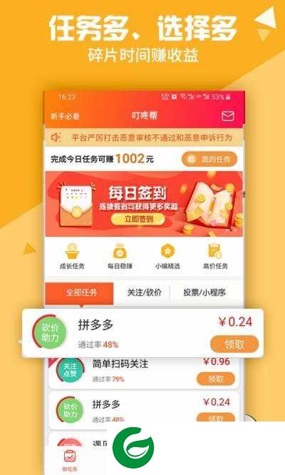 叮咚帮下载-叮咚帮软件下载1.0.2