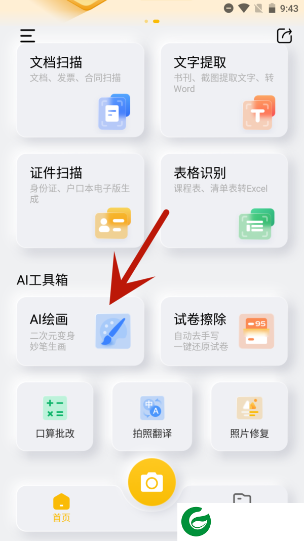刷机之家