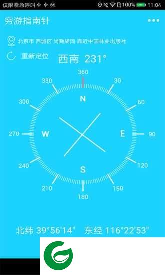 穷游指南针APP下载_穷游指南针最新版本下载1.3.4