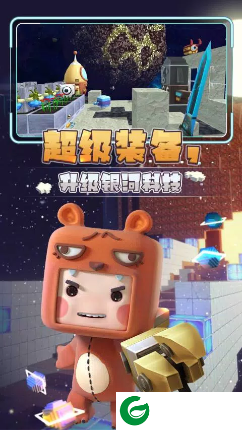 迷你世界星河漂流记下载-迷你世界星河漂流记手机版下载5.5-