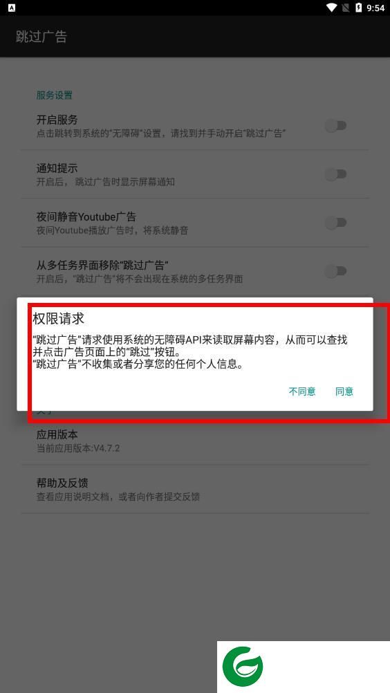 跳过广告