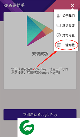 KK谷歌助手截图