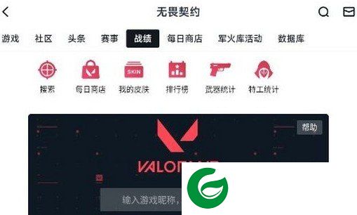 无畏契约助手