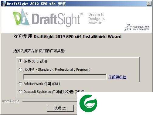 draftsight免费版截图