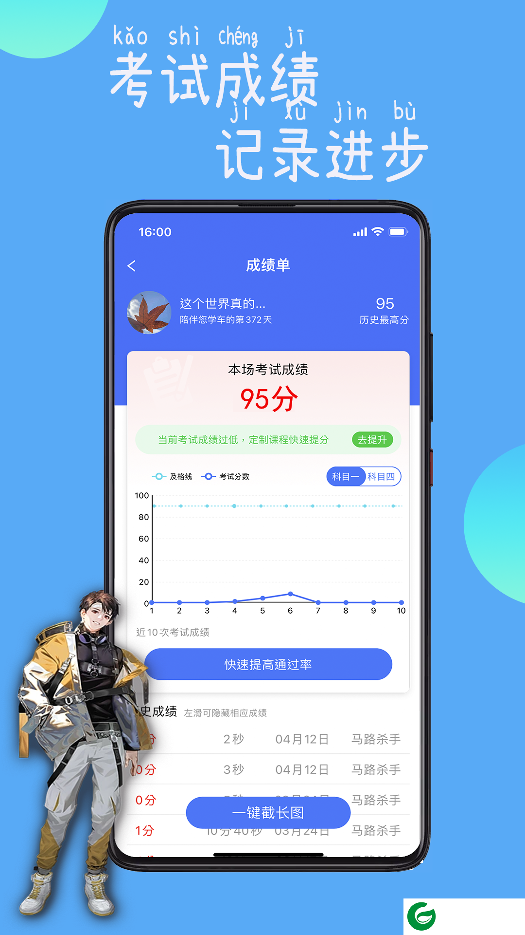 驾路通app安装下载最新版本_驾路通安卓版下载4.18.21