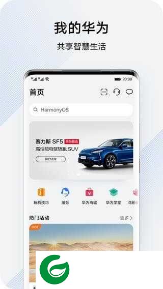 华为花粉俱乐部APP下载_华为花粉俱乐部官方正版下载14.1.3.301
