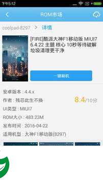 奇兔刷机APP下载_奇兔刷机APP安卓版本下载2.0.4.8