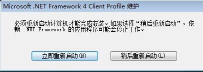 net framework 4.0离线完整版截图
