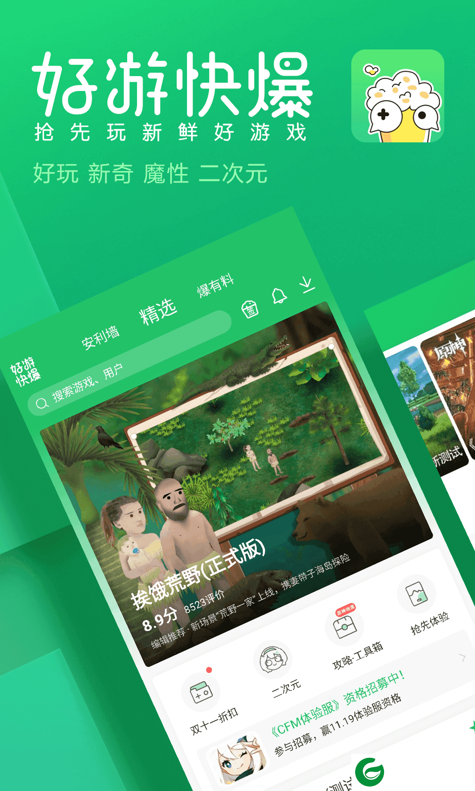 好游快报APP下载安装_好游快报官网正版下载1.5.7.306