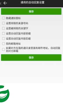 懒人自动回复APP下载-懒人自动回复安卓版下载v2.7.5