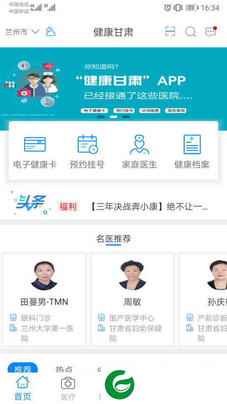 健康甘肃最新版本下载-健康甘肃手机版下载v2.6.2