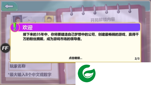 游戏开发大亨新手攻略1