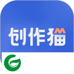 创作猫软件下载安装_创作猫软件免费下载5.1.15