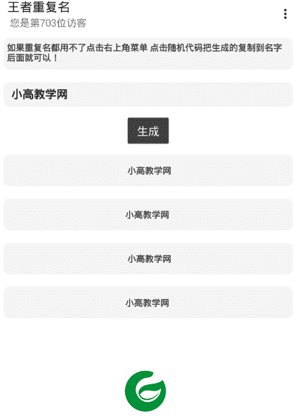 王者荣耀起重复名软件下载_王者荣耀起重复名字代码下载2.0