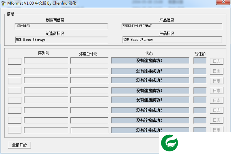 mformat(U盘修复工具) V1.0汉化版下载-mformat最新版本下载1.0