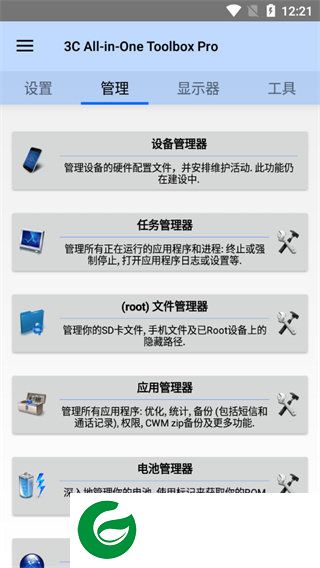 3C一体工具箱.apk
