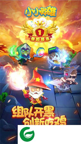 小小英雄下载入口-小小英雄下载安装正版最新版1.0.3.4-