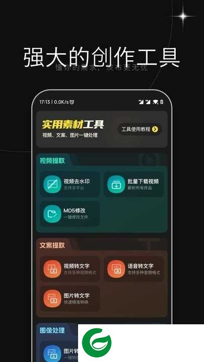 天天素材免费下载_天天素材APP下载2.3.3