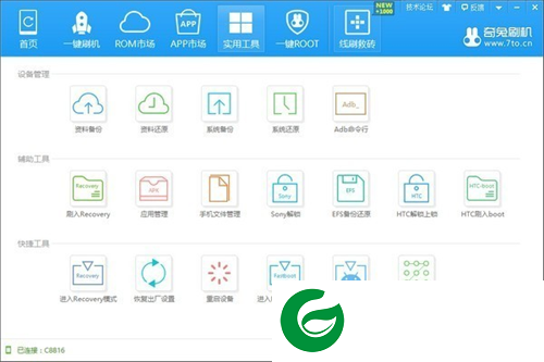 奇兔刷机助手免费下载截图