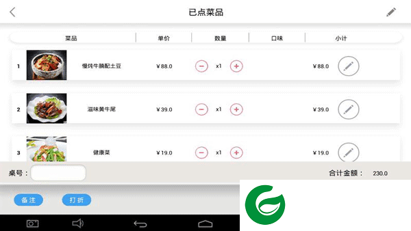 简单点点电子菜谱