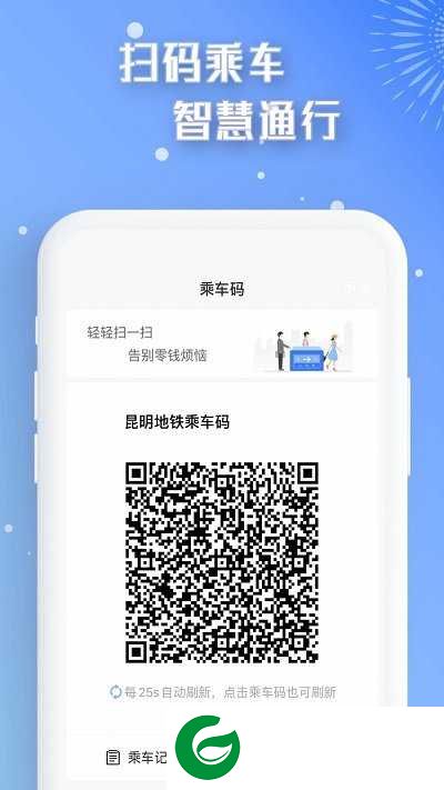 智慧通行APP下载_智慧通行官方正版免费下载2.5.0
