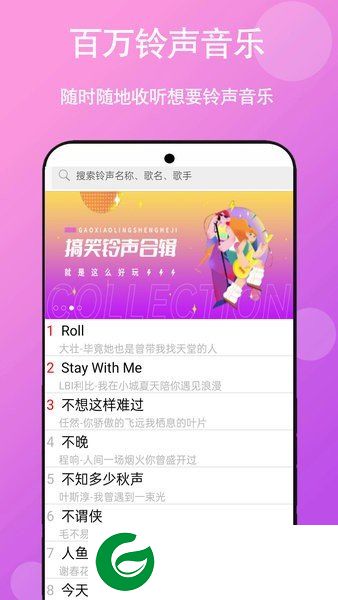 快听免费铃声大全