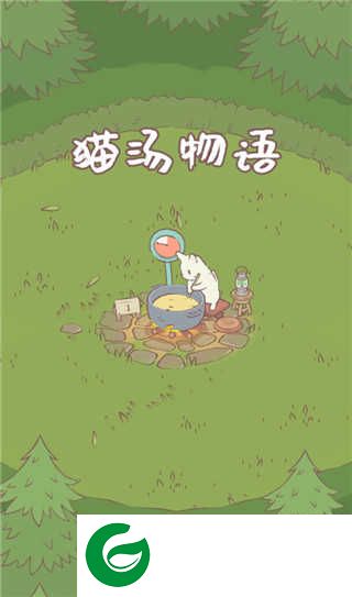 猫汤游戏最新版下载-猫汤游戏免费版下载1.3.8-